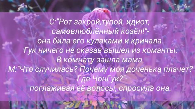 ♡Мой любимый друг♡/10 Глава/ 《ЧонГук враг Симы?》 Kim Sama4kaSam☆ смотреть онлайн
