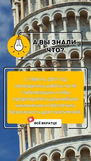 Борьба с наклоном: Как стабилизировали Пизанскую башню смотреть онлайн