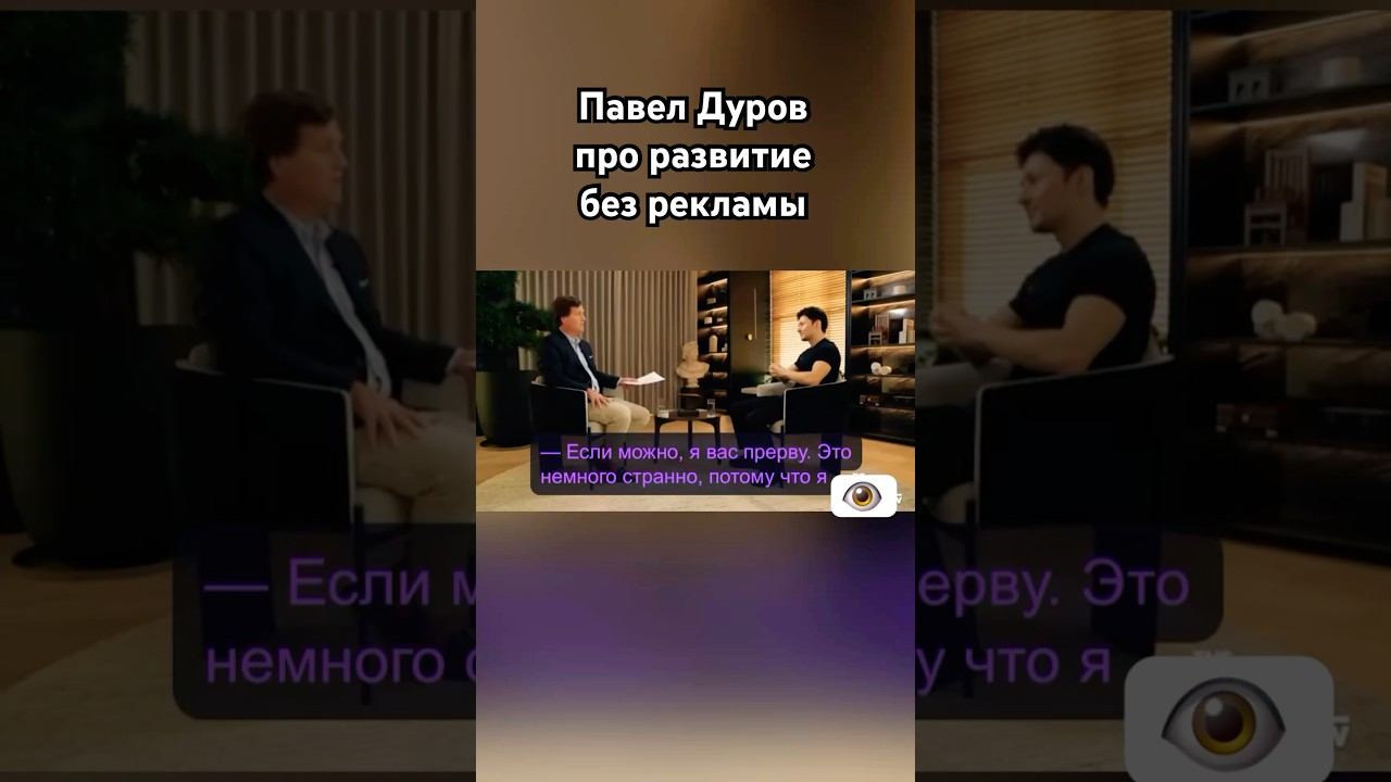 Павел Дуров о быстром развитии #павелдуров #дуров #озвучка #знаменитости