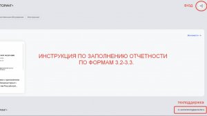 Инструкция по заполнению отчетов по ф. 3.2-3.3