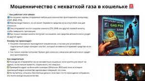 10 способов украсть ваши средства / Кибербезопасность: виды мошенничества