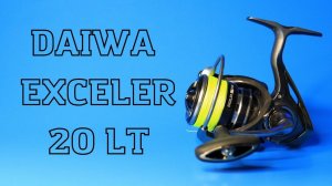 Daiwa EXCELER LT 20. Лёгкая катушка для спиннинга