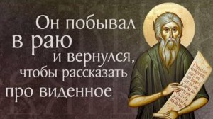 Житие блаженного Андрея, Христа ради юродивого († 936). Покров Богородицы.