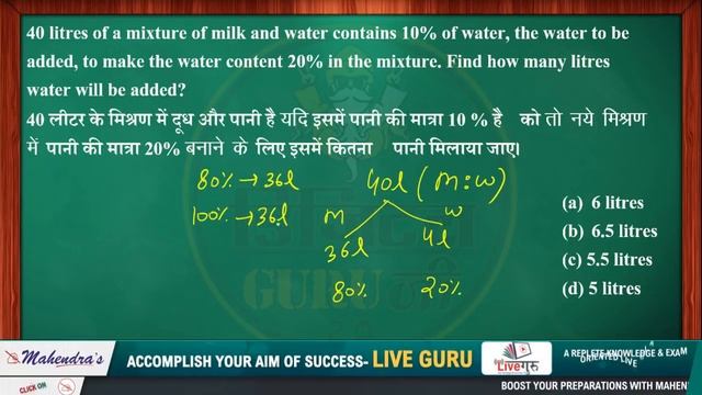 Mixture & Alligation | Maths | SSC Digital Guru Ji | 4:00 pm