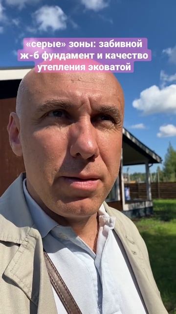 Проверка дома перед покупкой. «Серые» зоны и как это мы включили в договор?