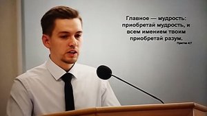Приобретайте мудрость # Проповедь МСЦ ЕХБ