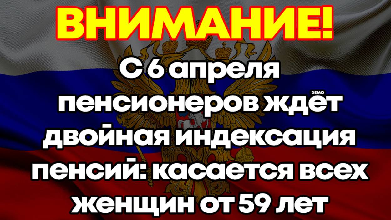 С 6 апреля пенсионеров ждёт двойная индексация пенсий: касается всех женщин от 59 лет и старше