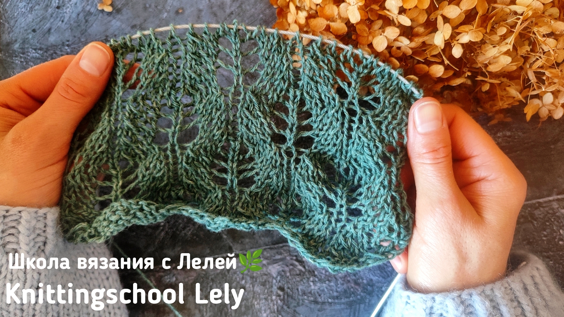 ВЕСЕННИЙ АЖУРНЫЙ УЗОР 🌿🌿🌿 смотреть онлайн