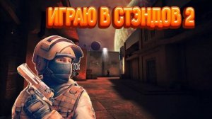 Нубасы не тянут!!! 8 звезд наши!!