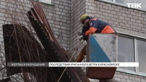 Как Красноярск пережил ураган?