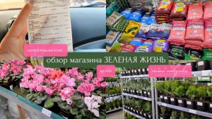 магазин ЗЕЛЕНАЯ ЖИЗНЬ, Белгород. Ассортимент, цены, наши покупки