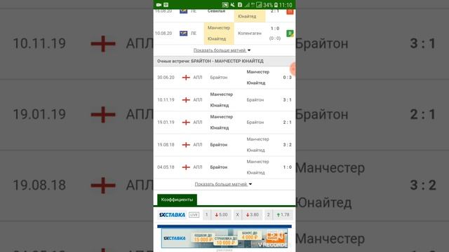 Прогноз на матч Брайтон-Манчестер Юнайтед. Коэффициент 1.80!