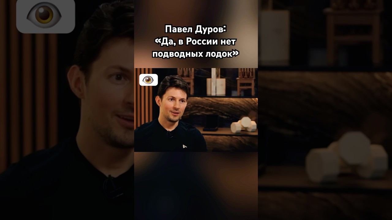 Павел Дуров тролит наглую журналистку #дуров #павелдуров #озвучка #знаменитости #россия