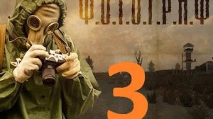 Прохождение S.T.A.L.K.E.R Фотограф, Часть 3