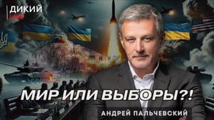 Двойное разочарование. Андрей Пальчевский.