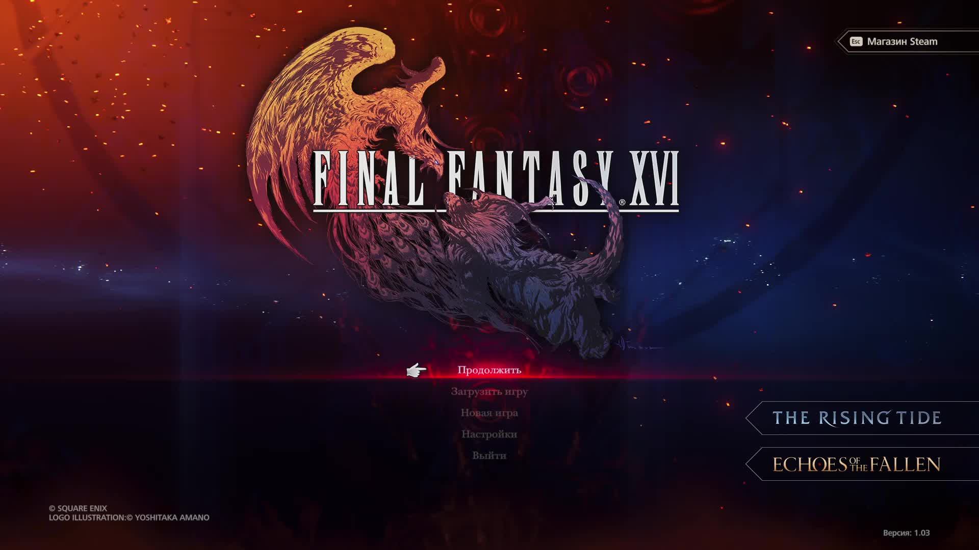 Final Fantasy XVI Прохождение 5