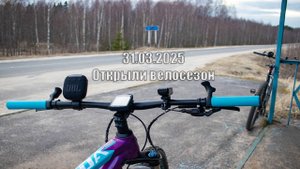 Проехались до Левино