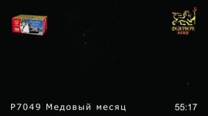 Р7049   Медовый месяц