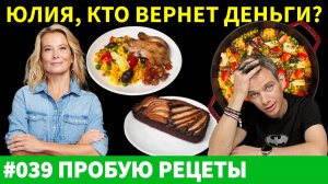 Почему Рецепты ЮЛИИ ВЫСОЦКОЙ Не Сработали Для Меня на 8 Марта?