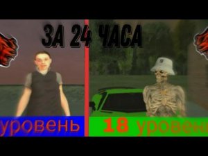 КАК ЖЕ БЫСТРО ПОДНЯТЬ СВОЙ ИГРОВОЙ УРОВЕНЬ НА BLACK RUSSIA / Black Russia!