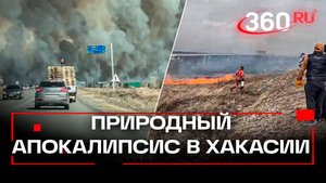 Машины в пепле, поля полыхают. Местные с лопатами. Природные пожары в Хакасии и Красноярском крае