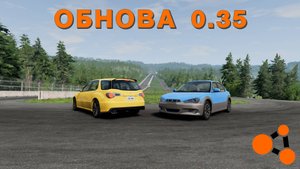 ОБНОВА 0.35 В BEAMNG.DRIVE! Ремастер Sunburst и обновление карт.
