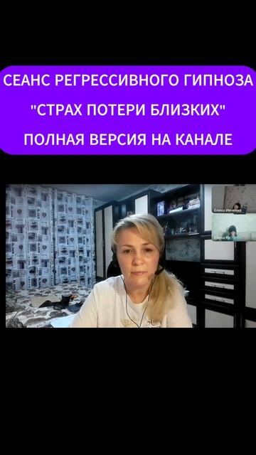 #shorts18 АЛЁНА. #СТРАХ ПОТЕРИ БЛИЗКИХ #Сеанс_с_телепатом #РЕГРЕССИВНЫЙ #ГИПНОЗ