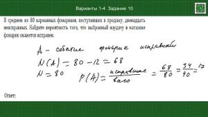 ОГЭ Математика вероятность Задание 10 Вариант 1-4 из сборника
