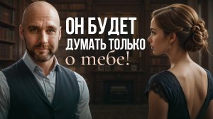 Как ВЛЮБИТЬ В СЕБЯ абсолютно ЛЮБОГО мужчину / 5 золотых правил