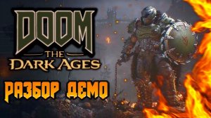 Игрожуры плачут? Разбор демоверсии DOOM: The Dark Ages