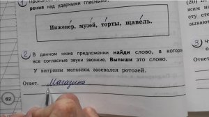 ВПР Русский язык 4 класс, Вариант 10 из 25