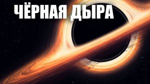 🕳️ Тайны чёрных дыр: Что скрывают самые загадочные объекты Вселенной? 🌌 ГРАНР
