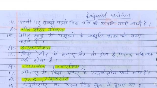 Biology one Liner for BPSC PT /Science one Liner Series for BPSC 67th Pt 2021. Hello Exam.