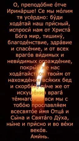 Молитва от бессонницы