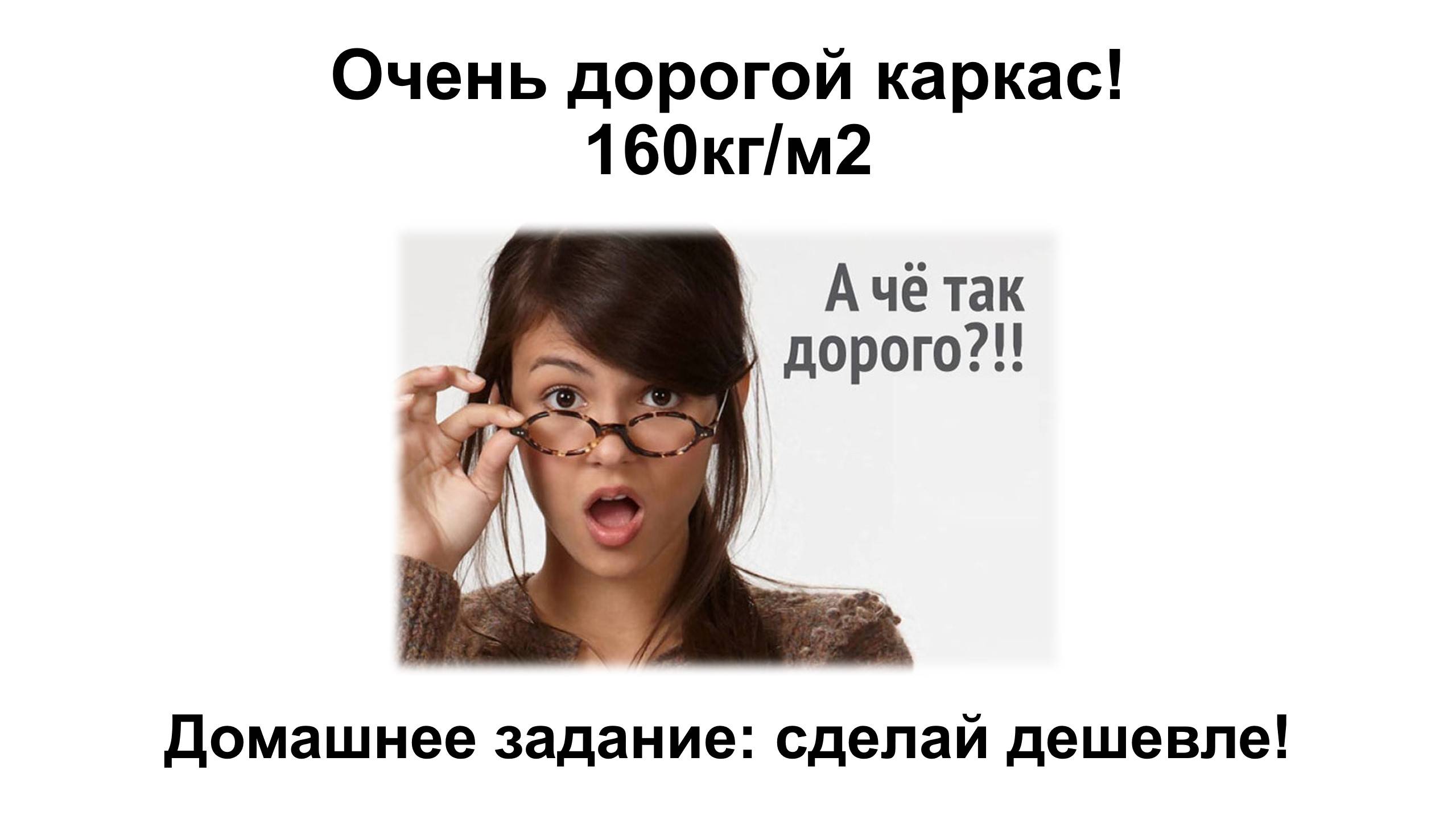 Учись на чужих ошибках!