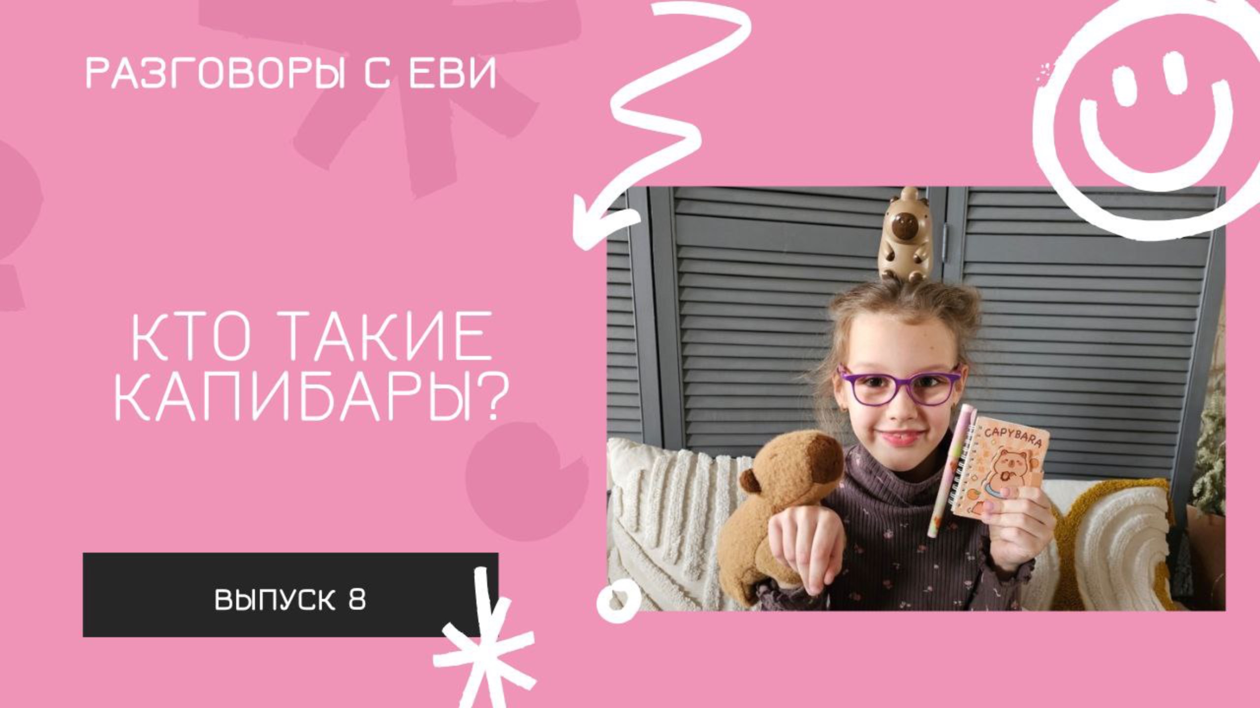 кто такие капибары и почему они так нравятся детям?