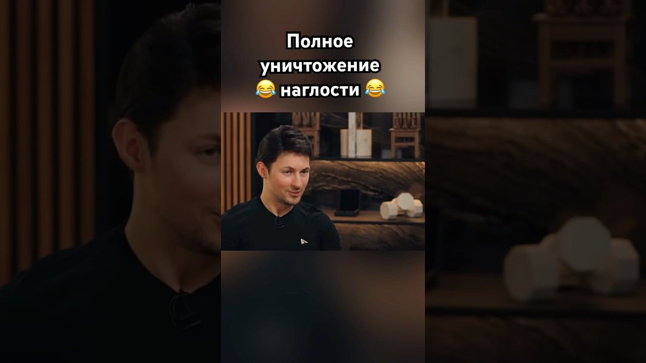 Павел Дуров уничтожил журналистку #павелдуров #дуров #озвучка #знаменитости