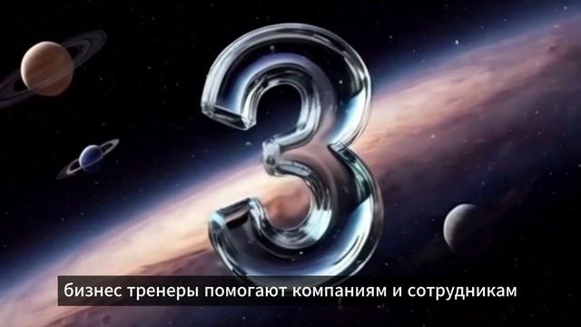 3 Профессии