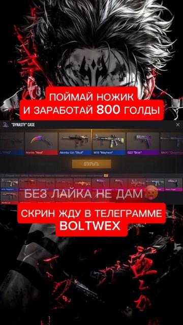 ПОЙМАЙ НОЖИК И ЗАРАБОТАЙ 800 ГОЛДЫ