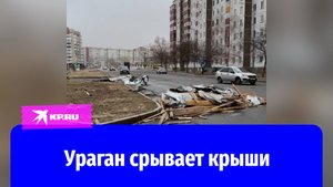 В Хакасии сильный ураган срывает крыши домов и разбивает стекла