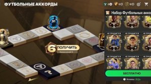 проходим путь футбольные аккорды.