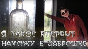 Нашла в заброшенном очень интересные находки. Заброшки севера.