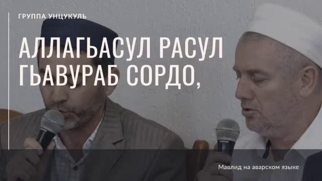 группа Унцукуль смотреть онлайн