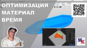 Оптимизация расхода материала и времени при печати ленивой матрицы для модели парохода T.I.D 27