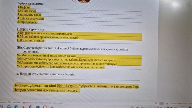 Биология 8 сынып. 3-тоқсан.БЖБ-1 жауаптары.