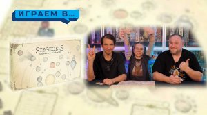 Играем в STEGEGETS