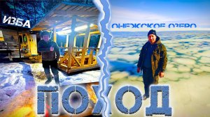 Поход в избу на Онежском озере в Карелии