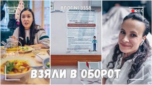 ВЛОГ №3558: Эпичный поход в поликлинику | Меня взяли в оборот  03.04.25
