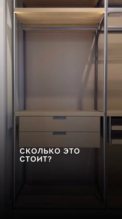 Сколько стоит ?
