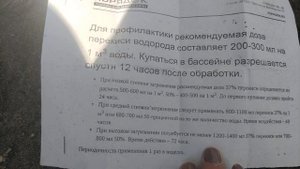 Перекись водорода для бассейна. Очищение воды. Часть№ 1.